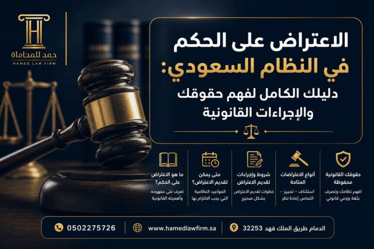 ماذا تفعل إذا رفض صاحب العمل تنفيذ الحكم
